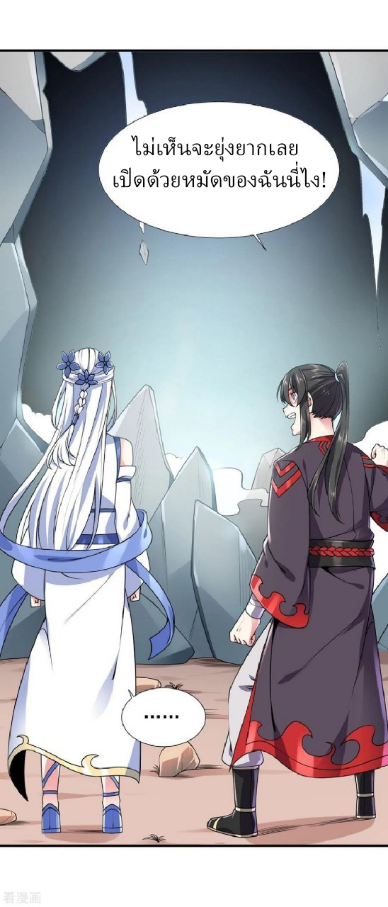 ฮาเร็มพระเอกเทพค้อนสายฟ้า ตอนที่ 14 หน้า 11