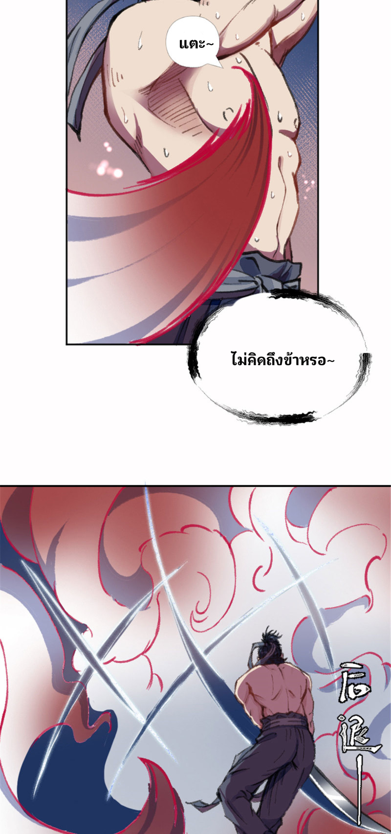 นักล่าปีศาจมือฉกรรจ์ ตอนที่ 5 หน้า 5