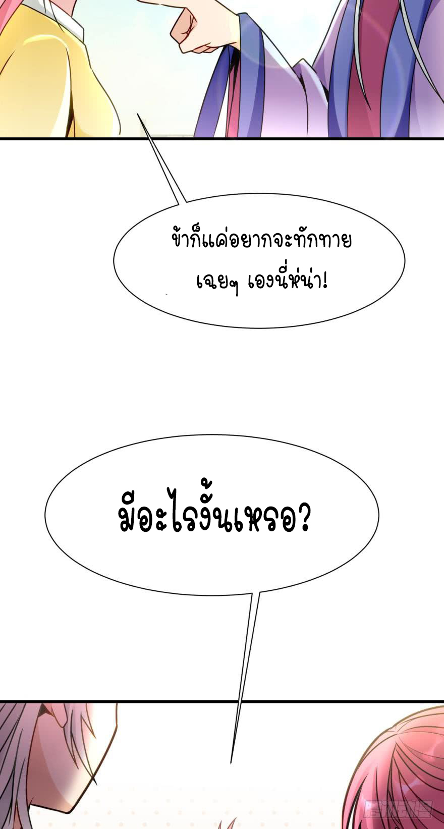 Ancestor online ตอนที่ 4 หน้า 37