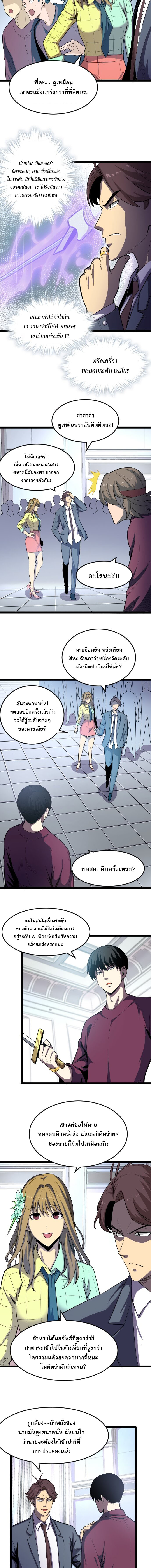 เพราะโรคโอซีดี ผมจึงกลายเป็นราชา ตอนที่ 13 หน้า 4