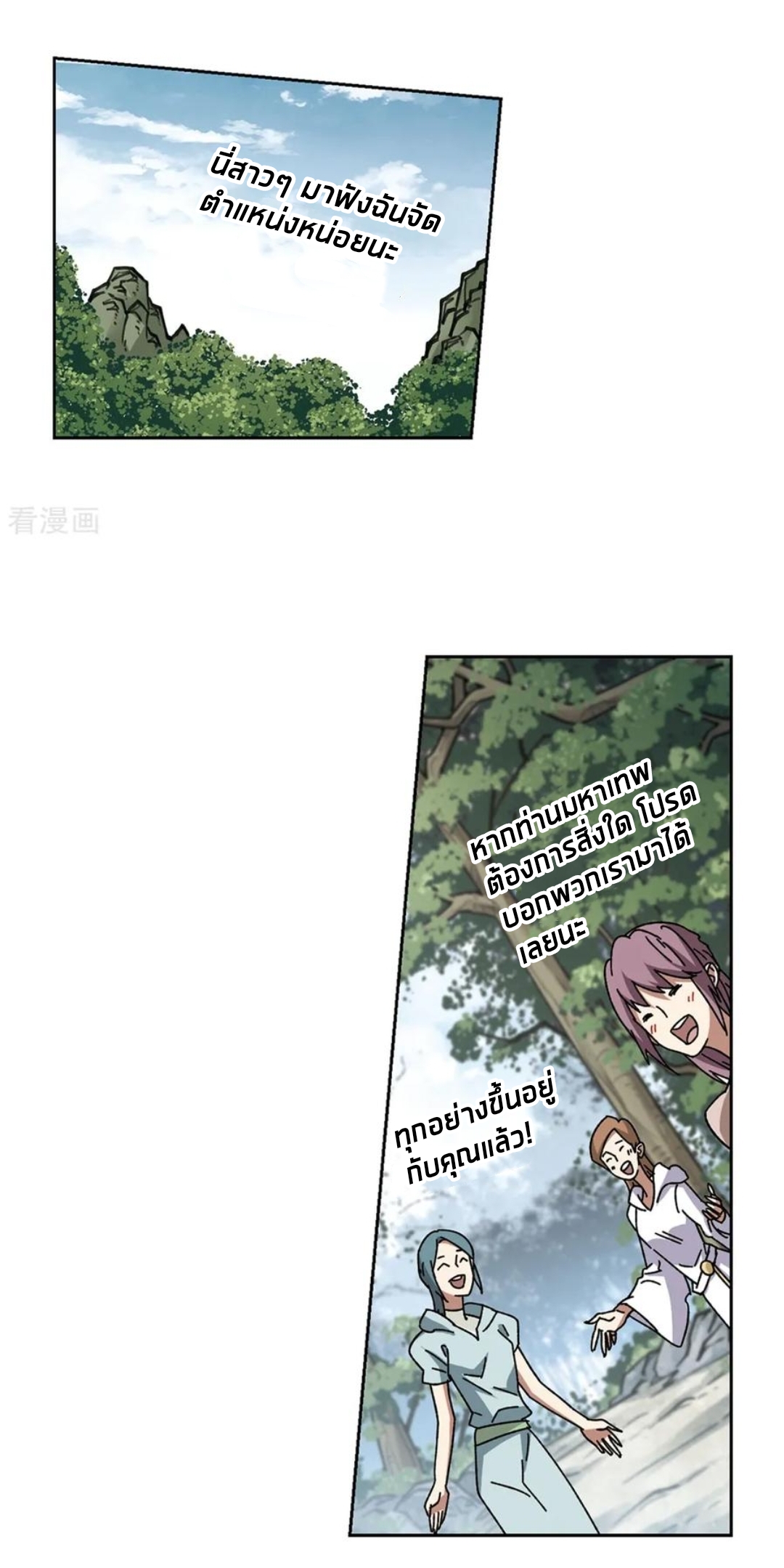 จอมเวทย์กังฟู ตอนที่ 91 หน้า 33