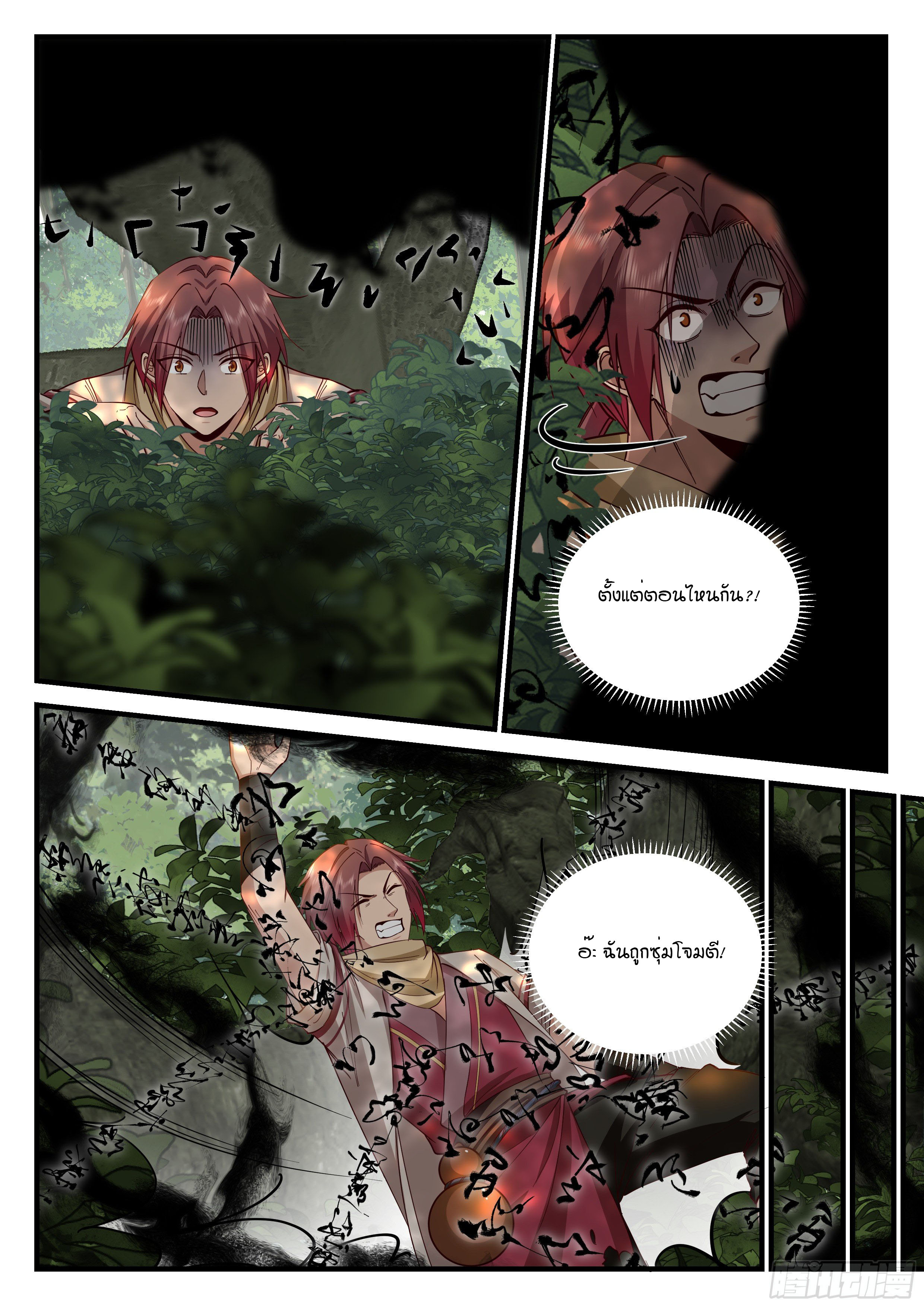 Godly Pet Has Opened Up for Me Again ตอนที่ 25 หน้า 13