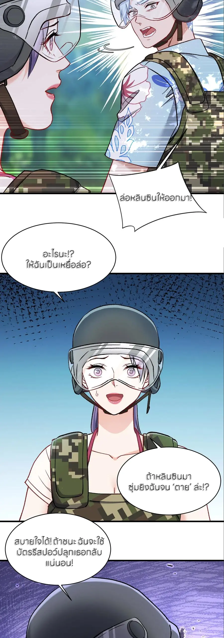 ผมไปเกาะสาวสวยกิน, แต่ตอนนี้ฉันเป็นคนร่ำรวยแล้ว~ ตอนที่ 223 หน้า 21