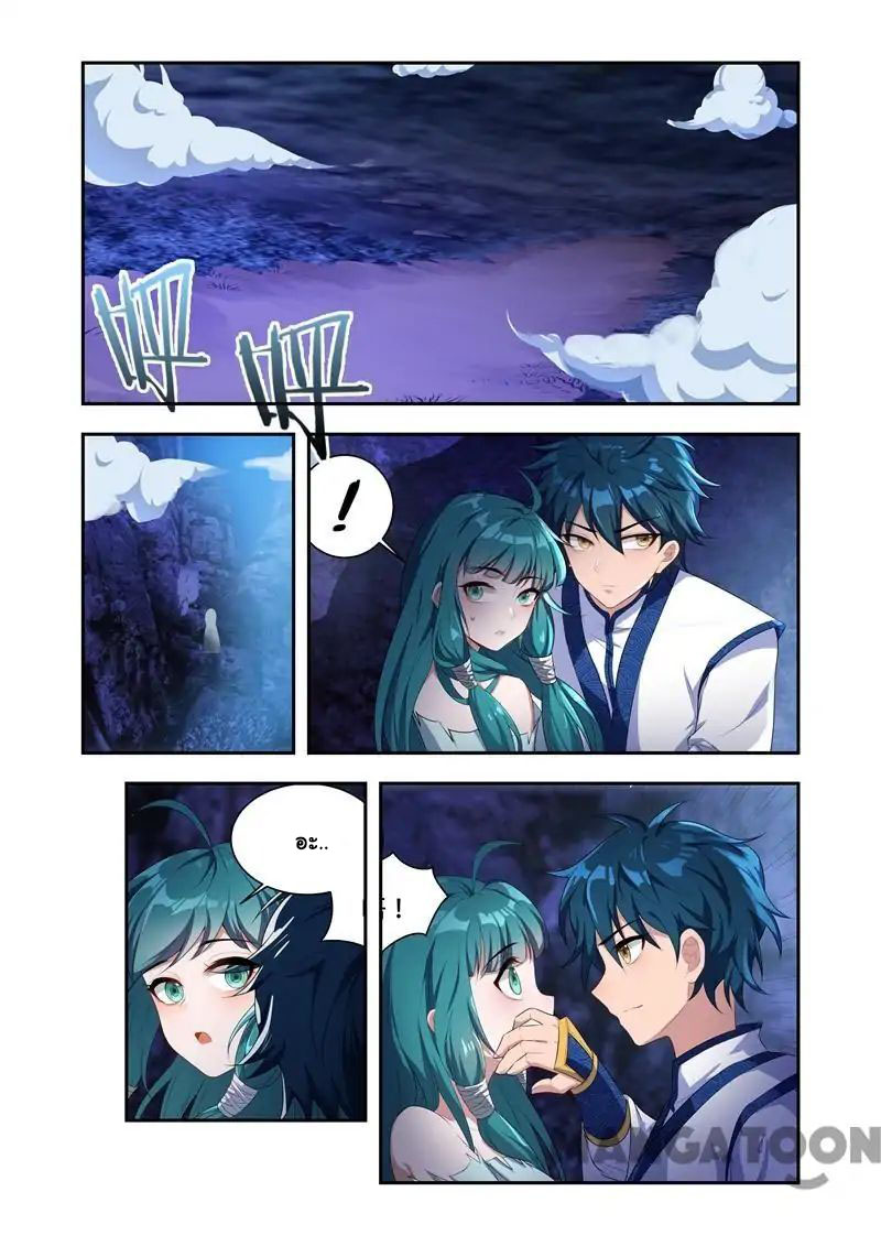 Lord of the Universe ตอนที่ 29 หน้า 5