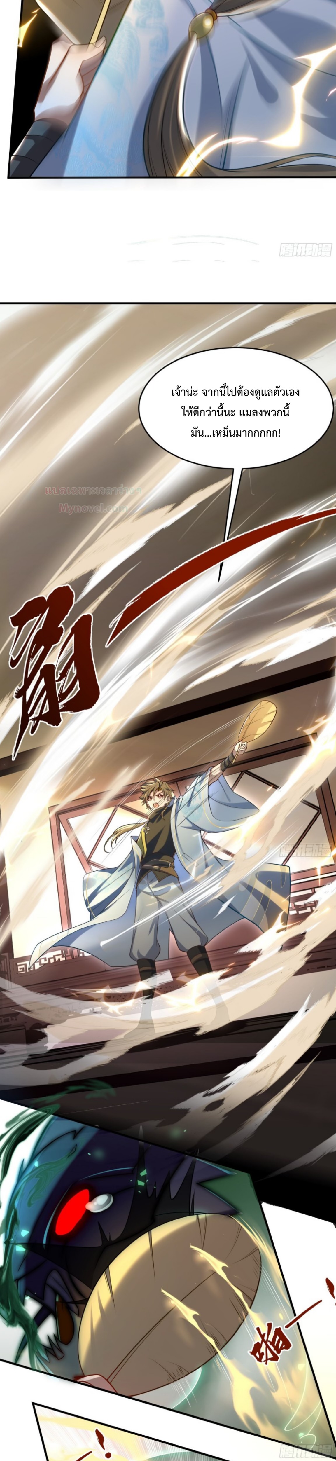 มนุษย์ที่แข็งแกร่งที่สุดในสามอาณาจักร (ชนจีน) ตอนที่ 3 หน้า 14