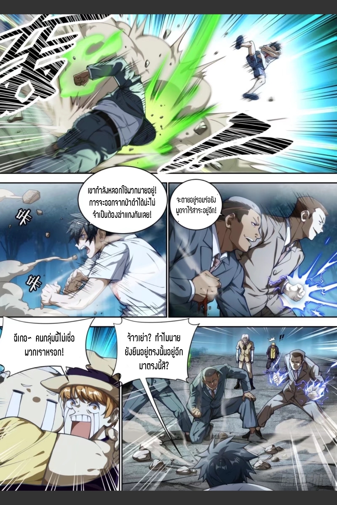 สุดยอดจ้าวจิตวิญญาณ ตอนที่ 38 หน้า 7