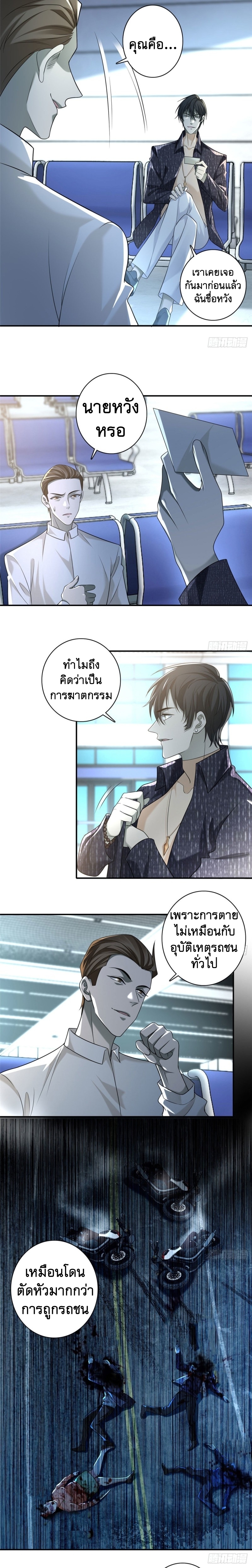 บุรุษไปรษณีย์ไม่จำกัด ตอนที่ 138 หน้า 2
