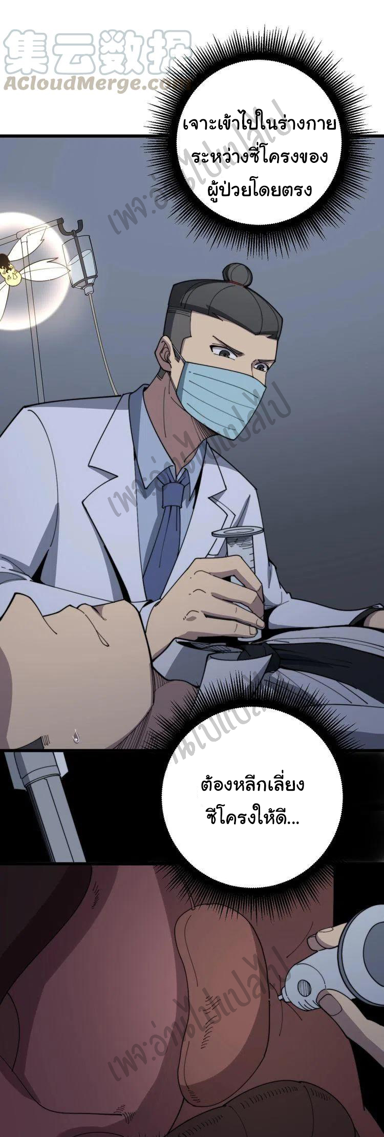 Bad Hand Witch Doctor สุดยอดพ่อมดหมอผี ตอนที่ 139 หน้า 20
