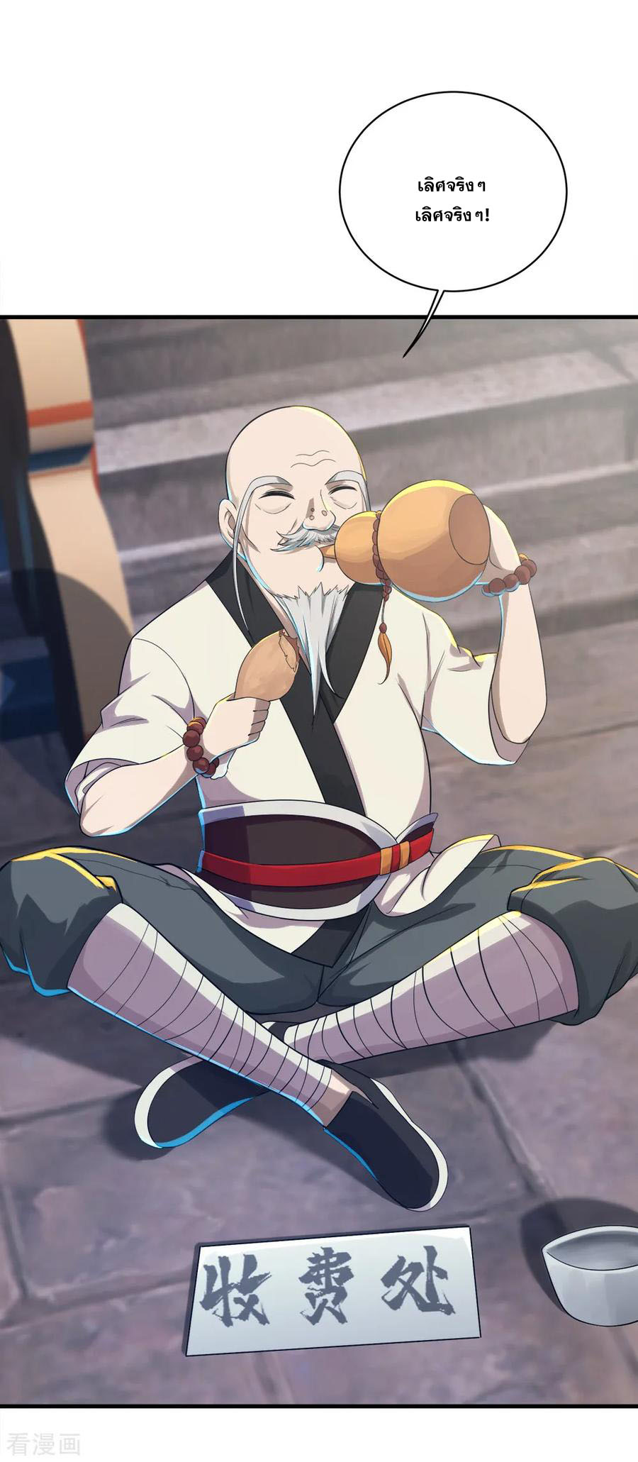 เทพอสูรสยบฟ้า ตอนที่ 78 หน้า 10