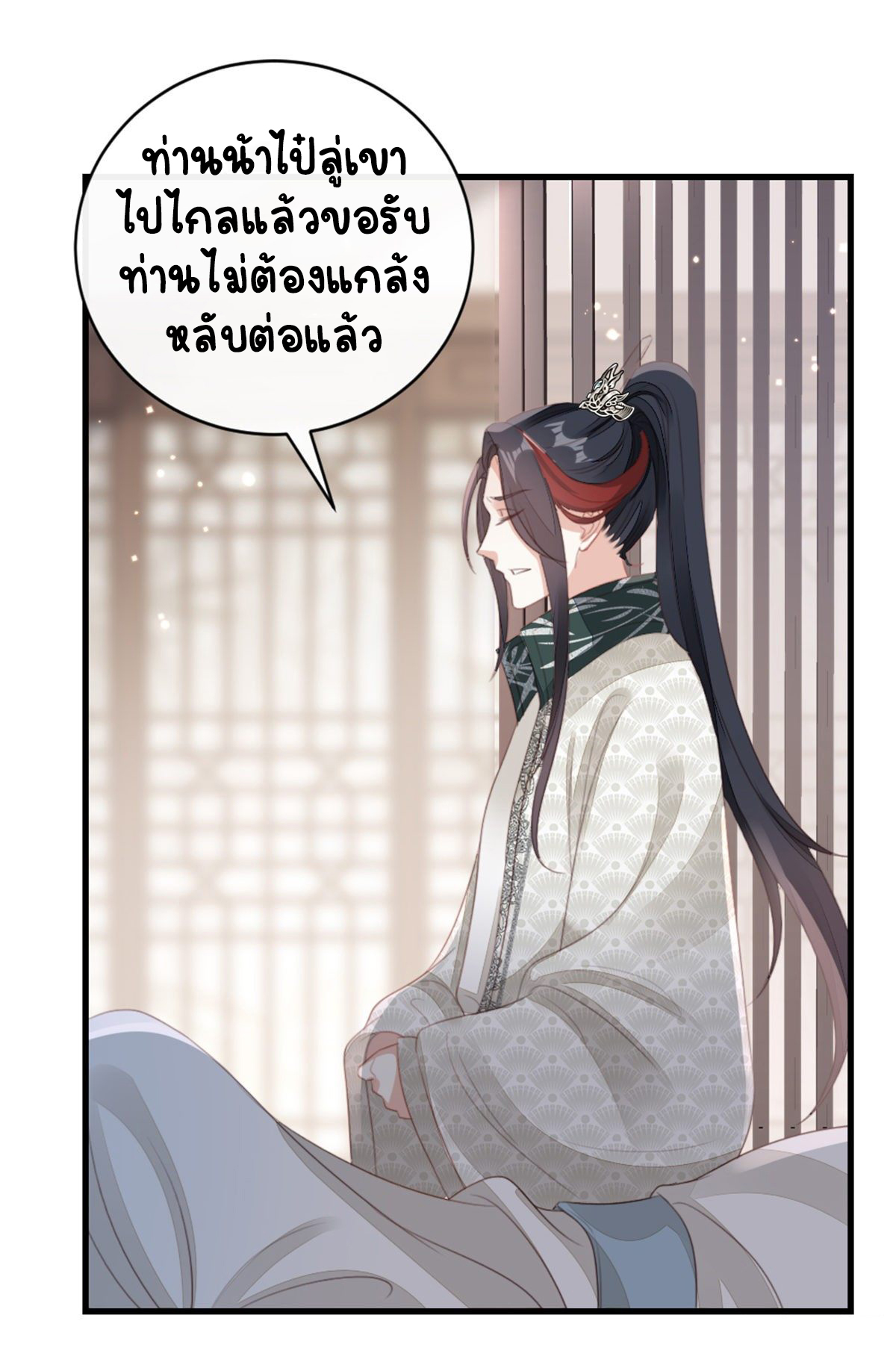 ระบบเปลี่ยนชะตายัยตัวร้าย ตอนที่ 83 หน้า 18