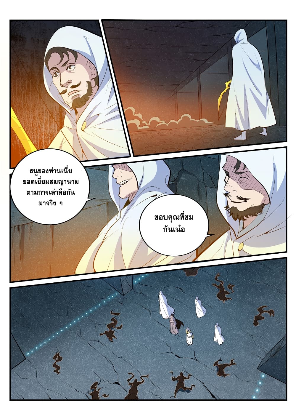 Apotheosis – การยกระดับสู่สถานะของพระเจ้า ตอนที่ 202 หน้า 11