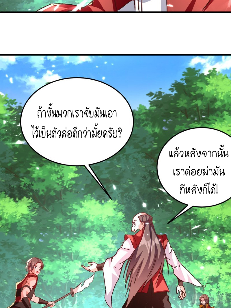 The ultimate son-in-law from different world ตอนที่ 96 หน้า 44