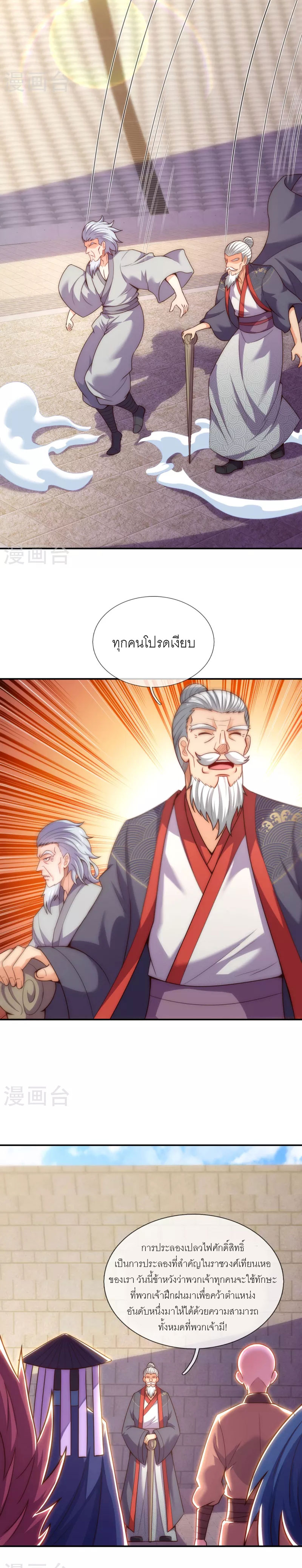 (ชนจีน) The Heavenly Conqueror ตอนที่ 43 หน้า 6