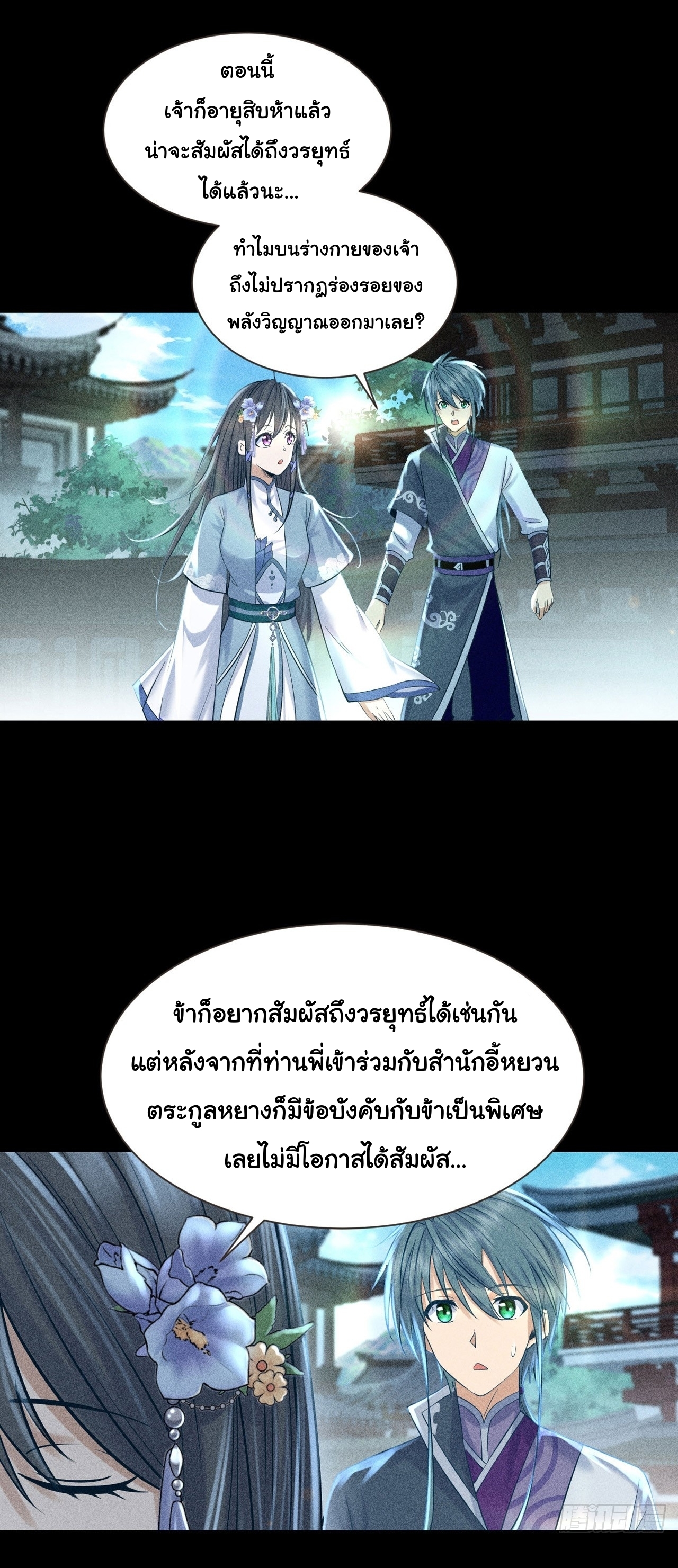 World Dominator - เจ้าแห่งผืนนภา ตอนที่ 9 หน้า 18