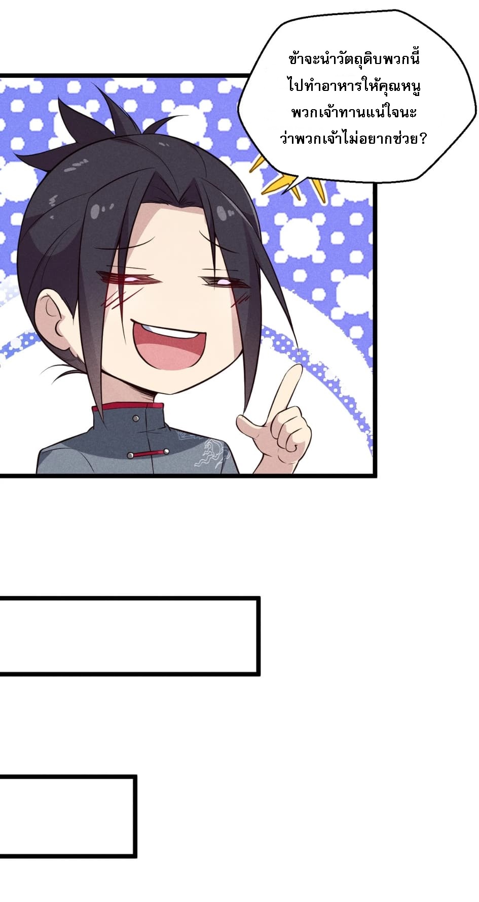 สุดยอดพ่อครัวเจ้าแห่งฮาเร็ม ตอนที่ 5 หน้า 51