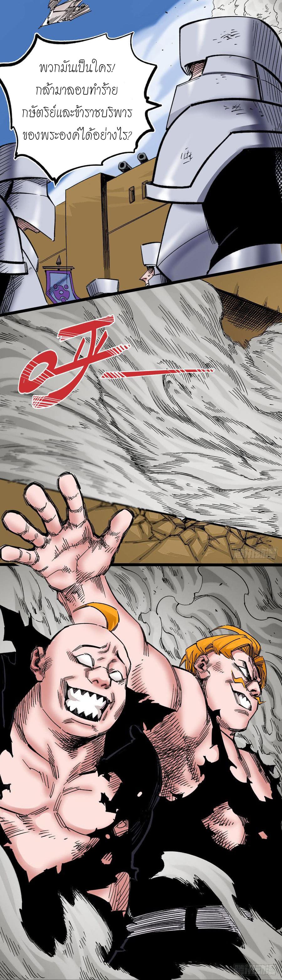 The doctor's Supremacy ตอนที่ 75 หน้า 12