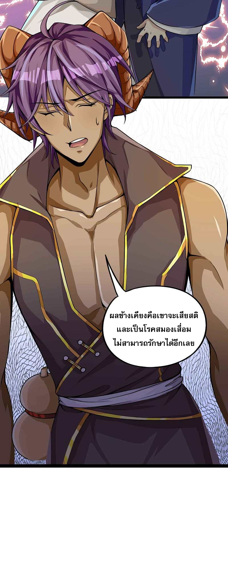 |.การหวนคืนราชันย์เทพสวรรค์ (จบแล้ว) ตอนที่ 11 หน้า 39