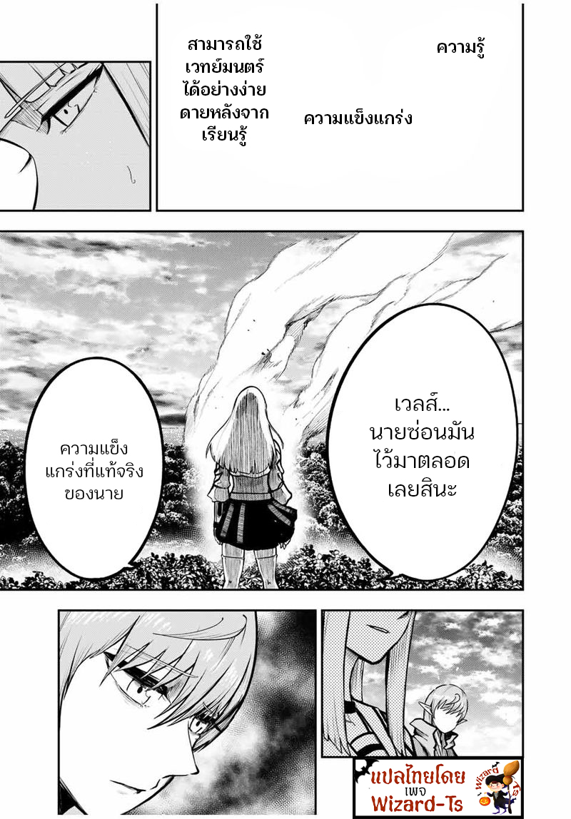 Dorei Tensei Sono Dorei Saikyou no Moto Ouji ni Tsuki ตอนที่ 44 หน้า 19