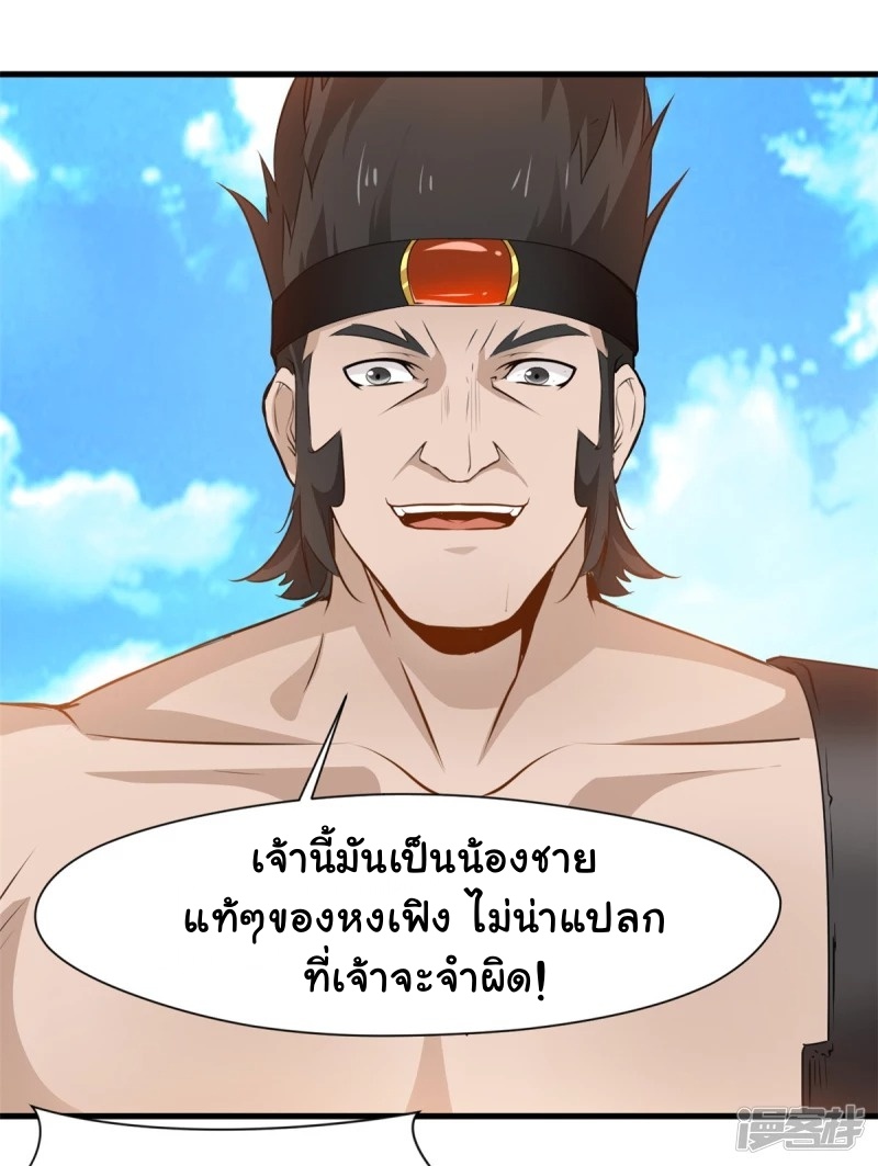 ปรมาจารย์ที่แข็งแกร่งที่สุด ตอนที่ 13 หน้า 4
