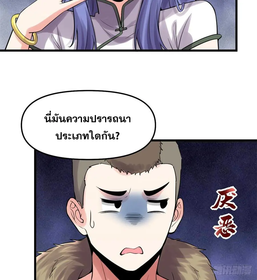 นี่น่ะหรือ....ระบบบำเพ็ญเซียน? ตอนที่ 77 หน้า 32