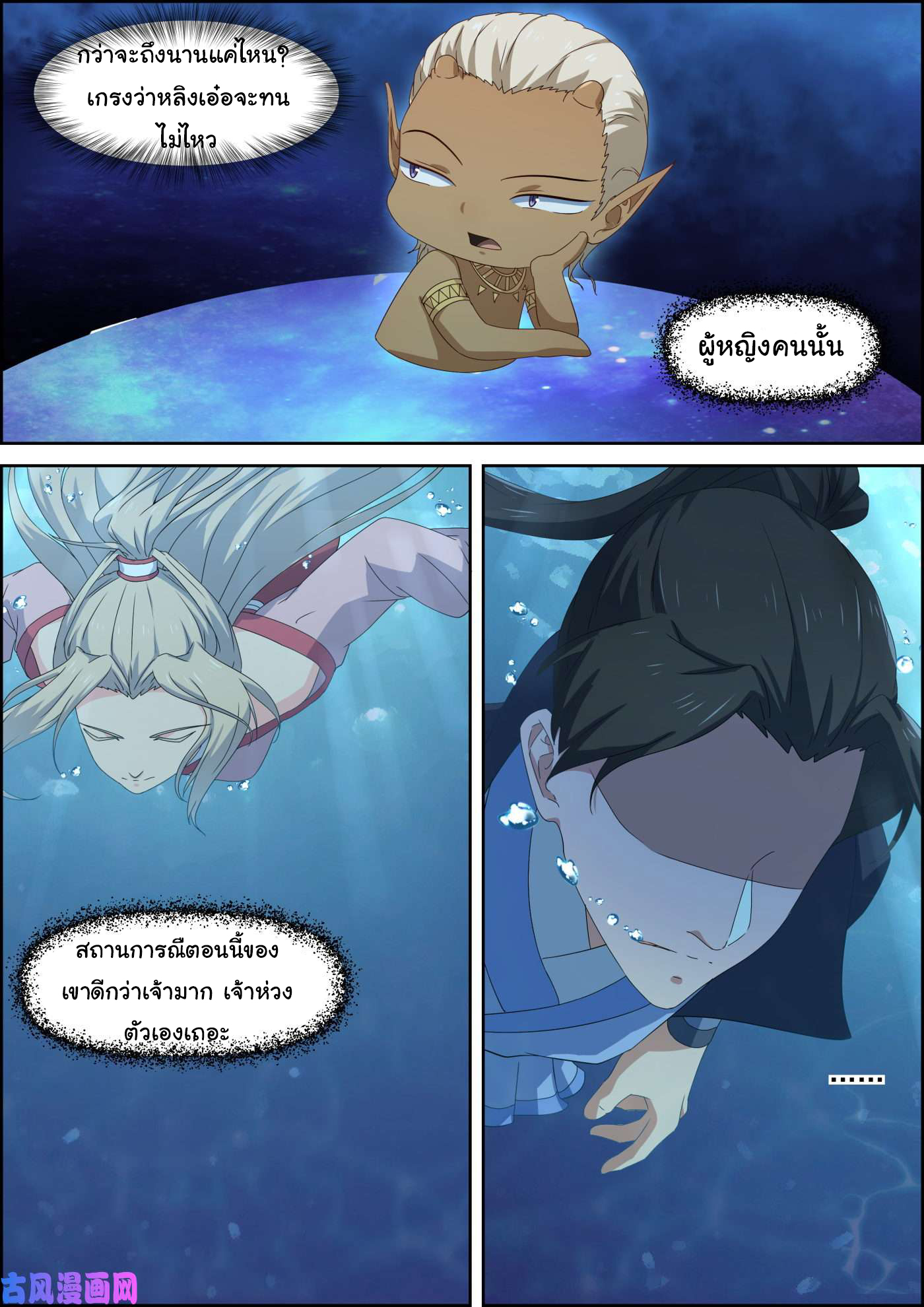 การแก้แค้นของชายผู้โดดเดี่ยว ตอนที่ 69 หน้า 5