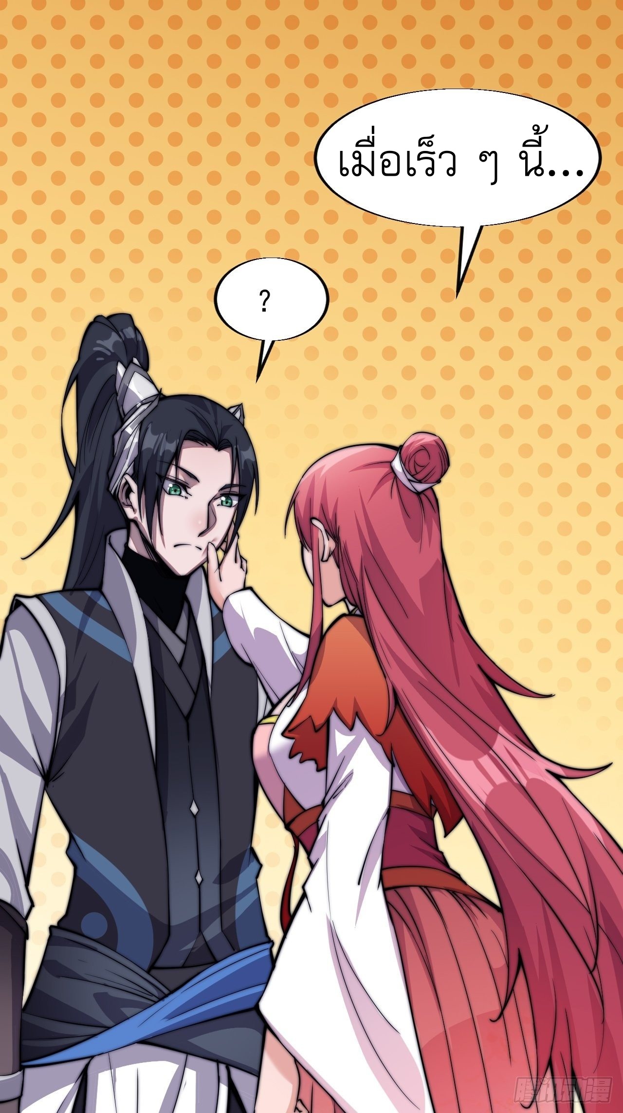 Starting a Mountain ตอนที่ 20 หน้า 28