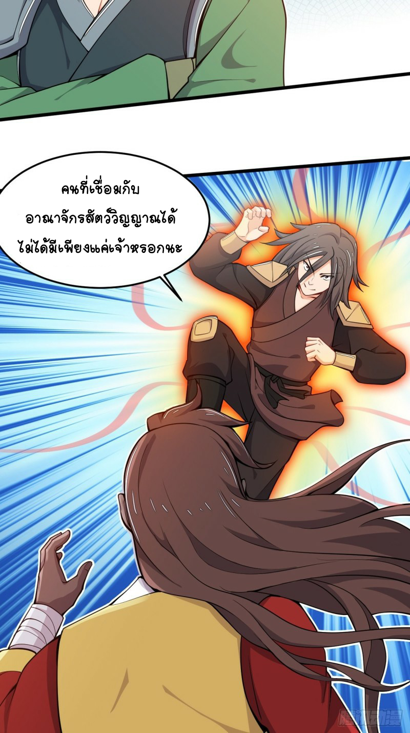 อาณาจักรสัตว์อสูรแห่งจิตวิญญาณ ตอนที่ 23 หน้า 15