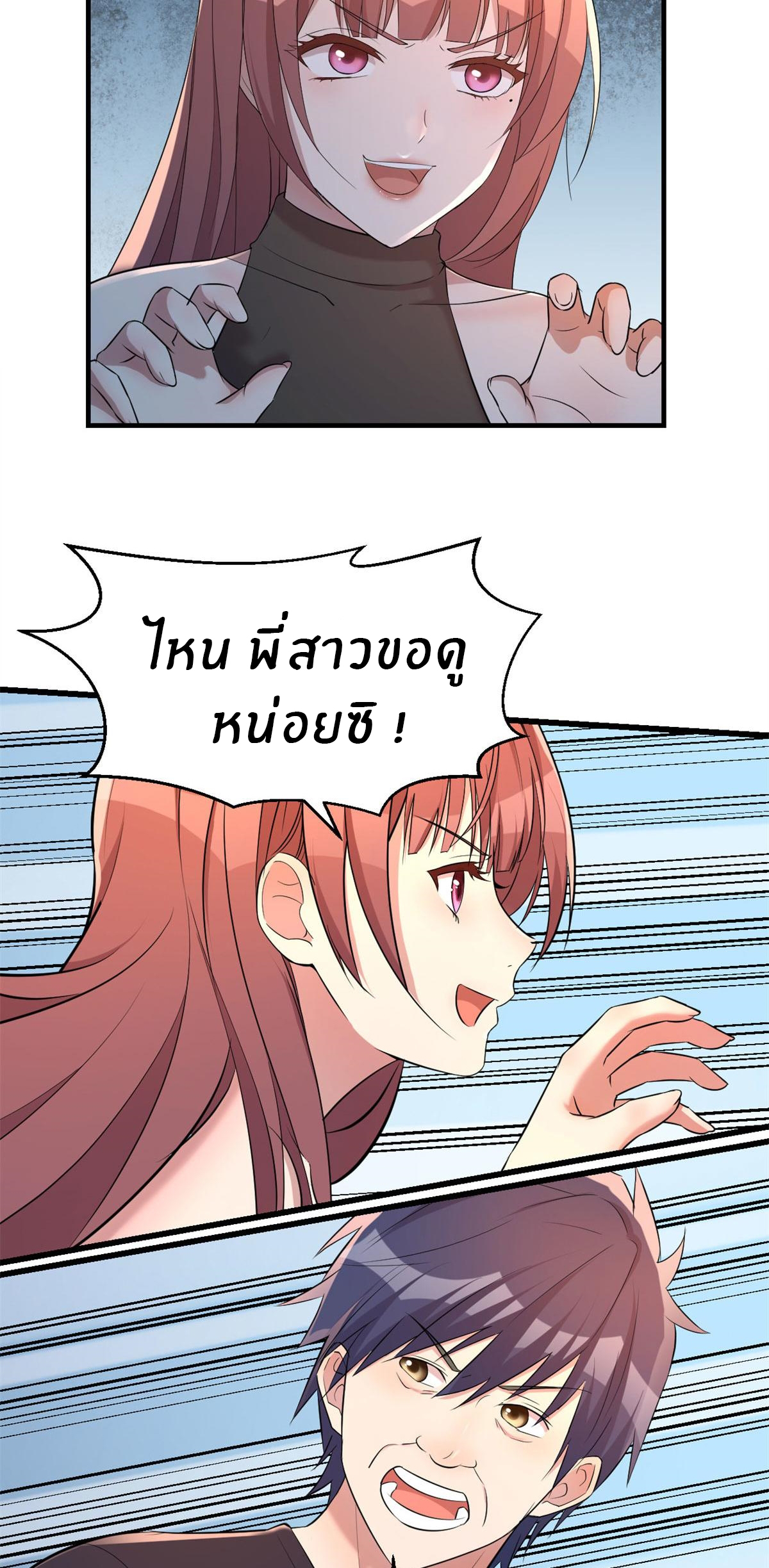 พี่สาวอยากเล่นคุณ ตอนที่ 54 หน้า 24