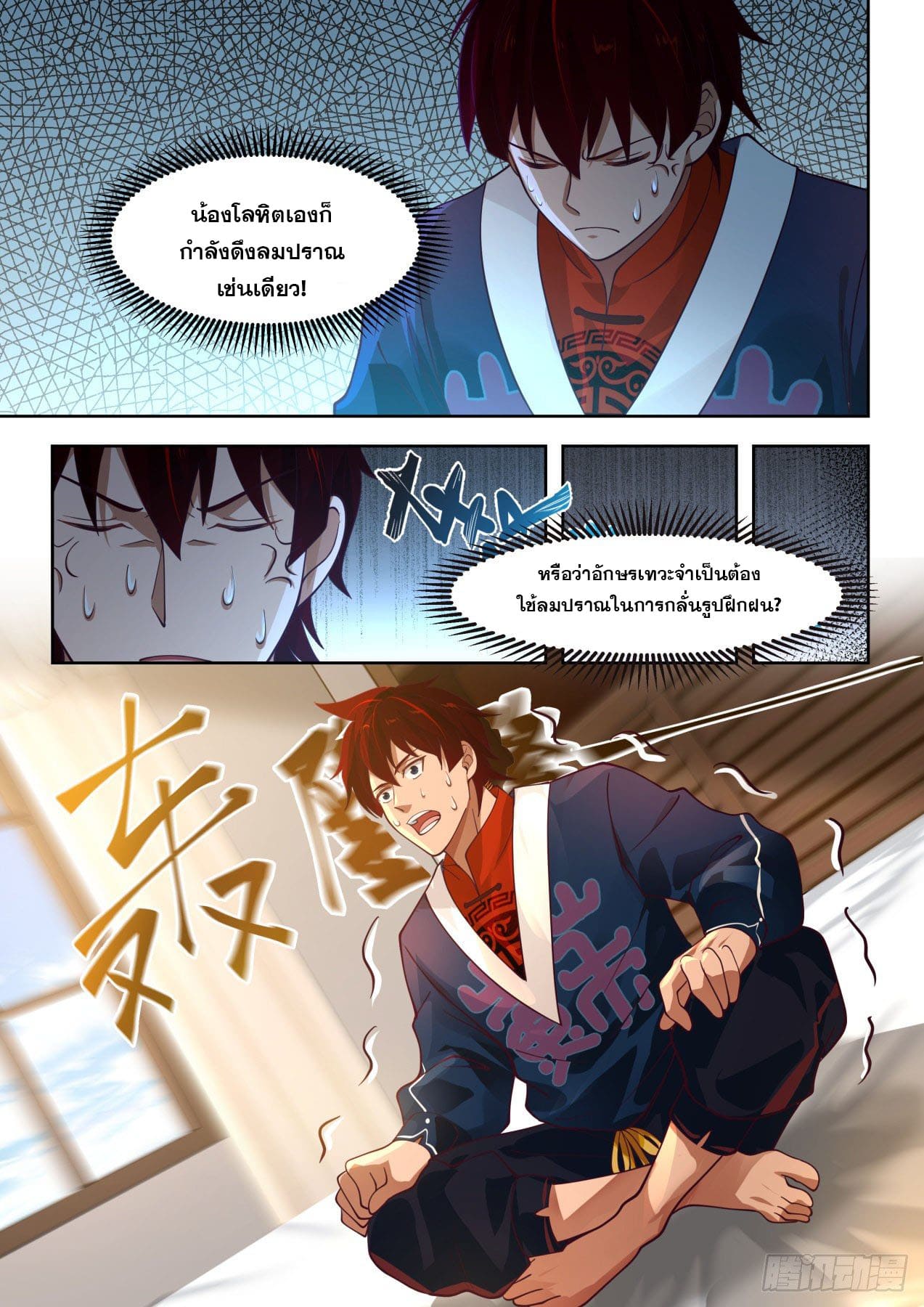 หมื่นเผ่าภัยพิบัติ ตอนที่ 46 หน้า 5