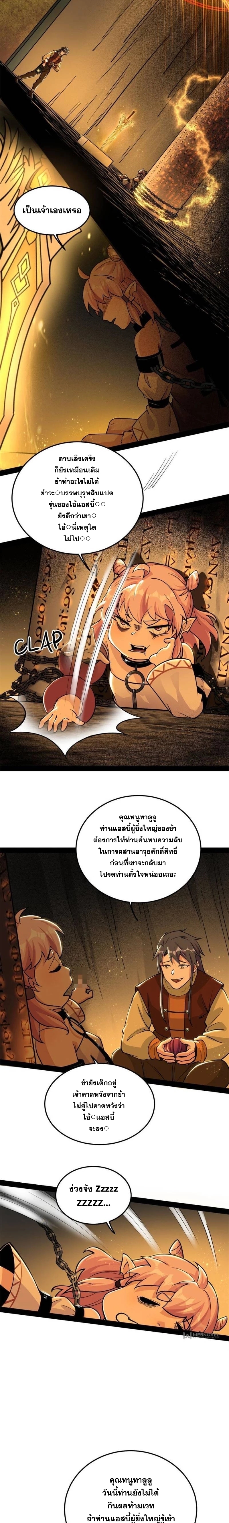 I'm an Evil God ข้าคือจักรพรรดิปีศาจ ตอนที่ 242 หน้า 24