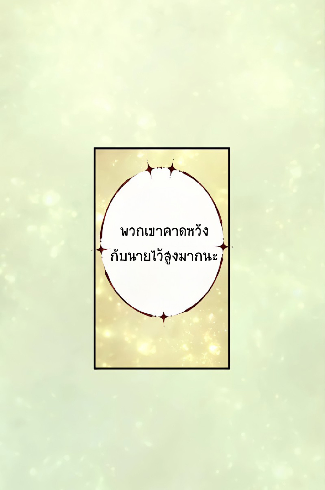 การกลับชาติมาเกิดของจอมเวทย์ต้องห้าม (Reincarnation of the Forbidden Archmage) ตอนที่ 53 หน้า 28