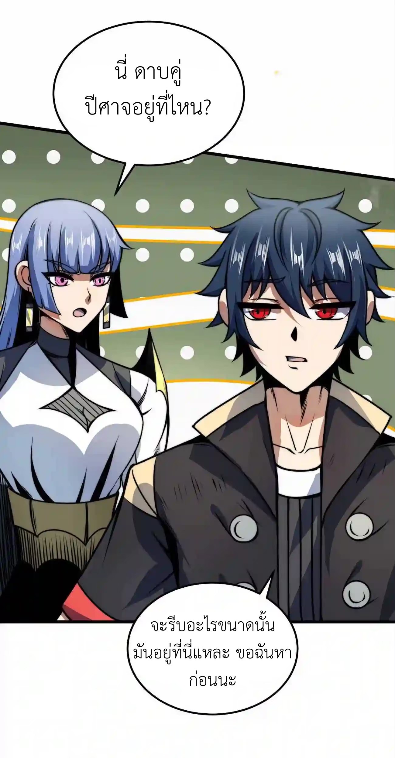 ระบบโกงราชาปีศาจ ตอนที่ 10 หน้า 30