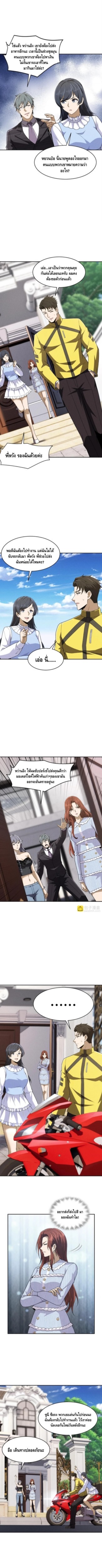 มังกรเร้นลับแห่งมหานคร ตอนที่ 20 หน้า 7