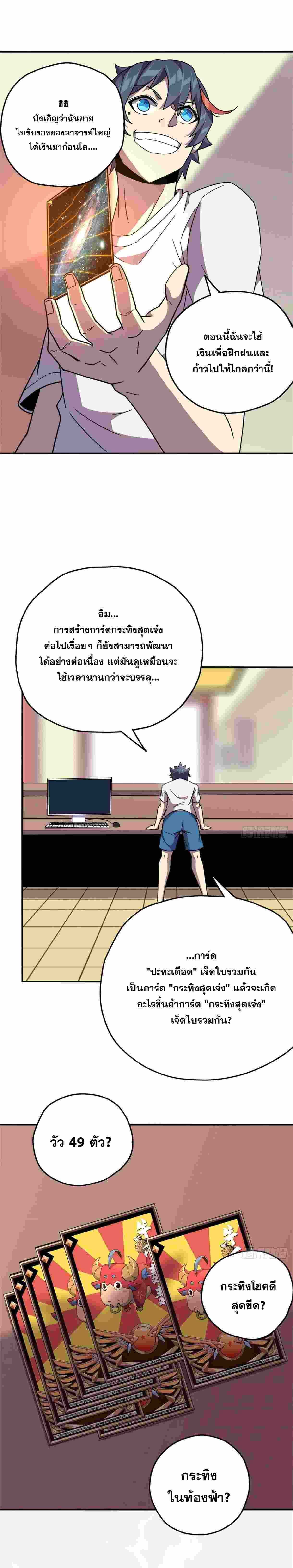 Super God Card Maker ตอนที่ 39 หน้า 9