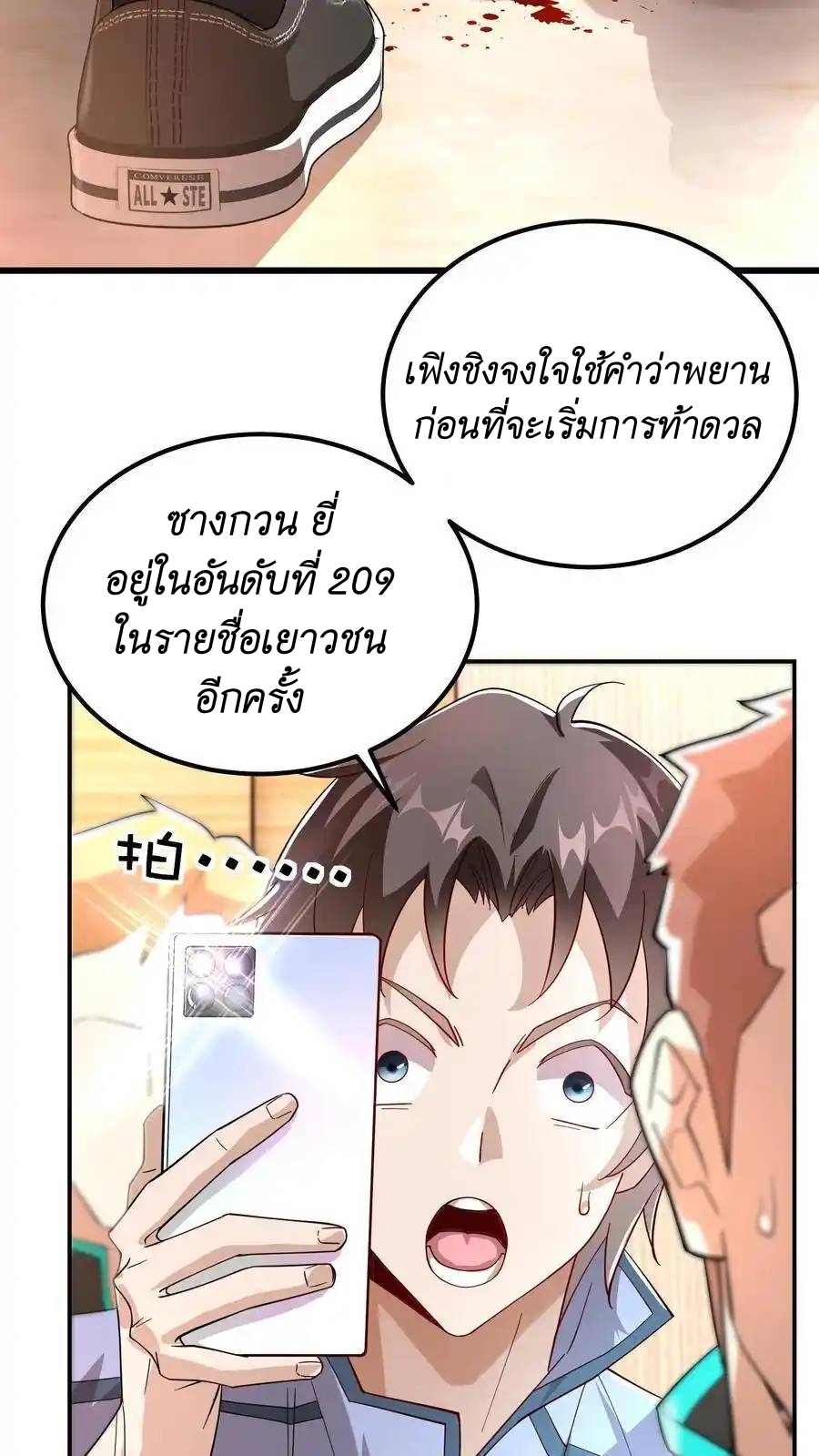 I Accidentally Became Invincible While Studying With My Sister ตอนที่ 43 หน้า 10