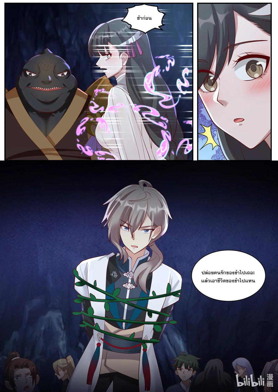 เทพสายฟ้า ราชาสงคราม ตอนที่ 294 หน้า 10