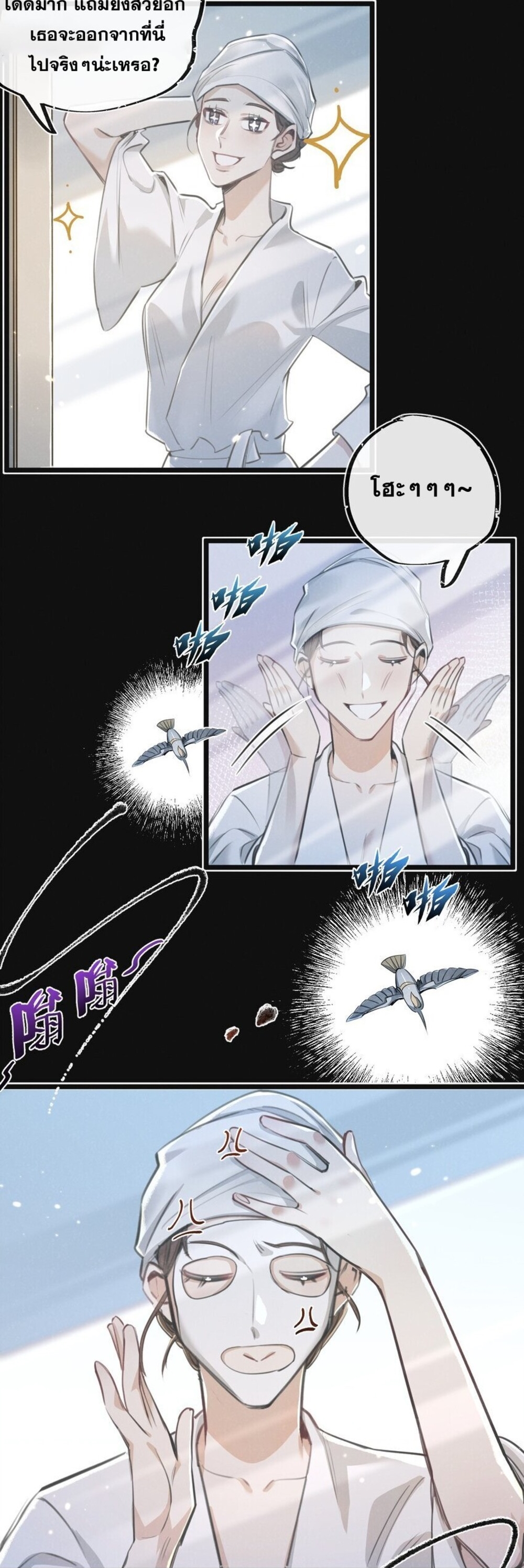 สุดยอดฟาร์มวันสิ้นโลก ตอนที่ 19 หน้า 24