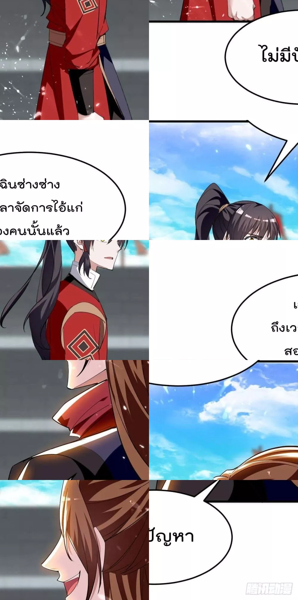 การกลับมาของจักพรรดิ์ ตอนที่ 266 หน้า 2