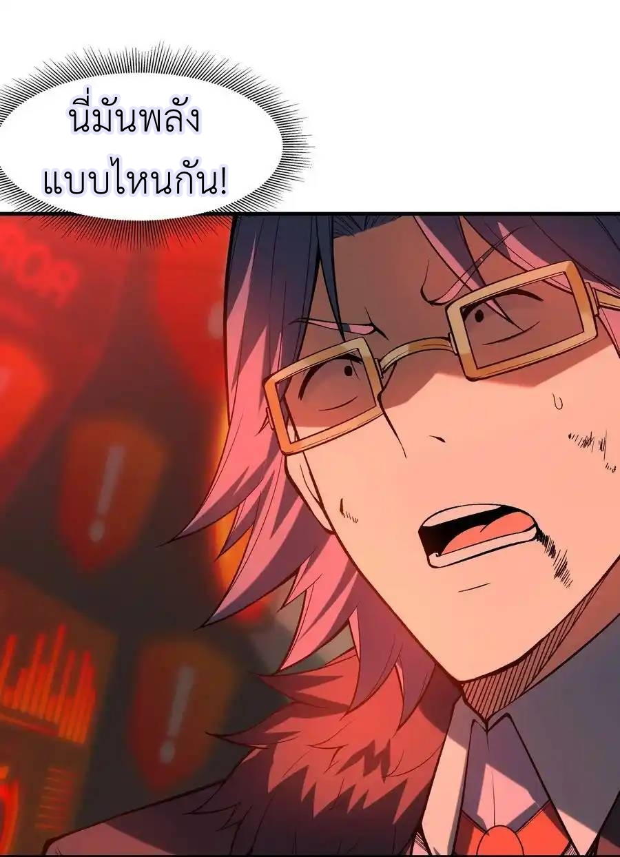 My Harem Is Entirely Female Demon Villains ตอนที่ 70 หน้า 9