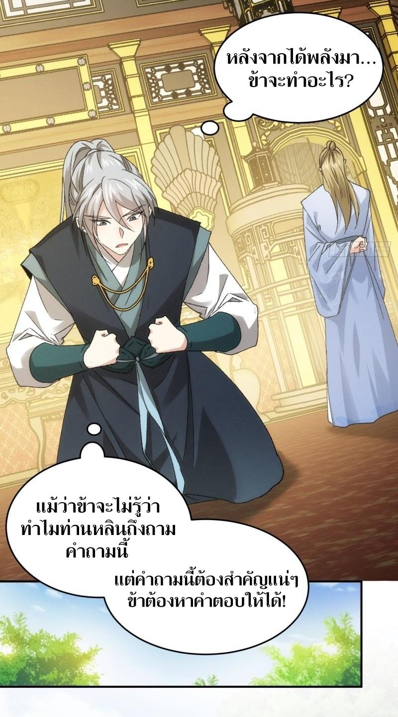 ข้าแค่ไม่เล่นไพ่ตามเกม ตอนที่ 135 หน้า 10
