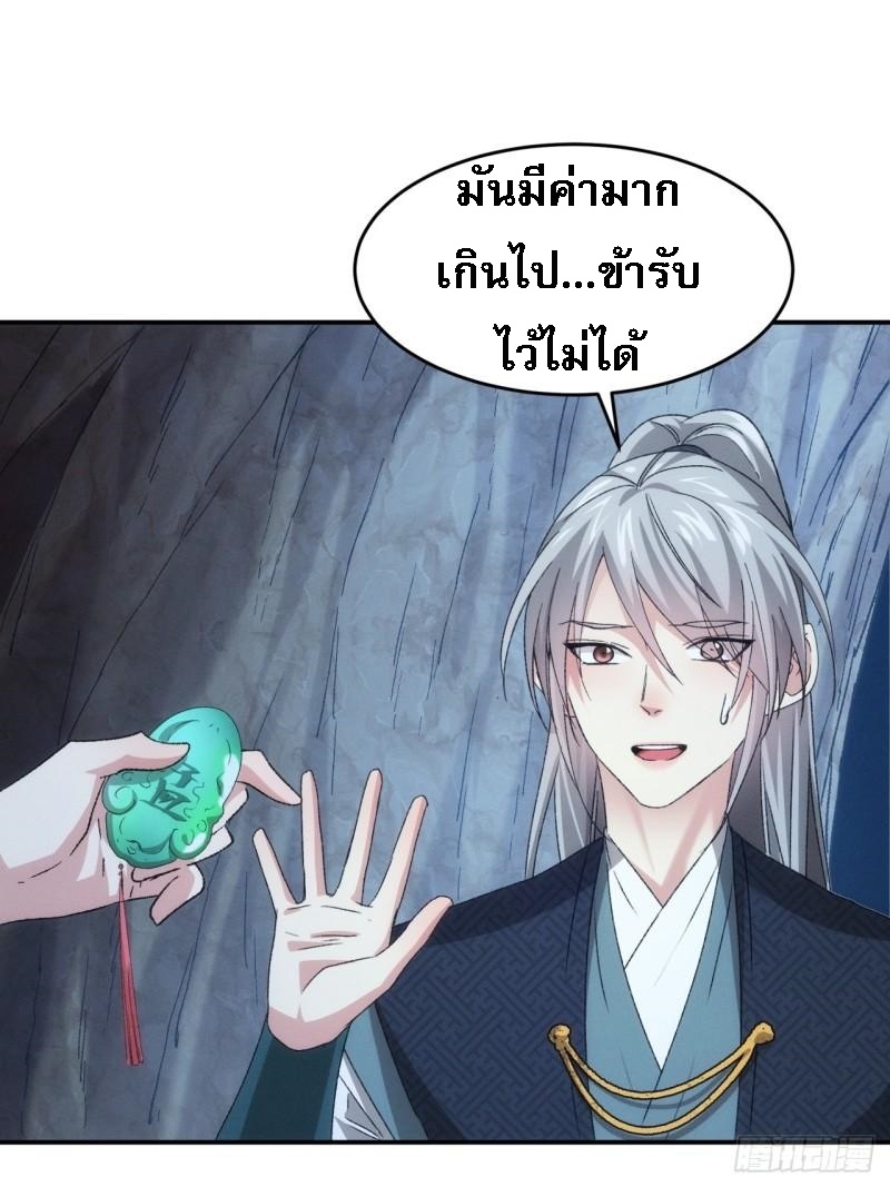 ข้าจะกำหนดชะตาตัวเอง ทันจีน ตอนที่ 145 หน้า 13