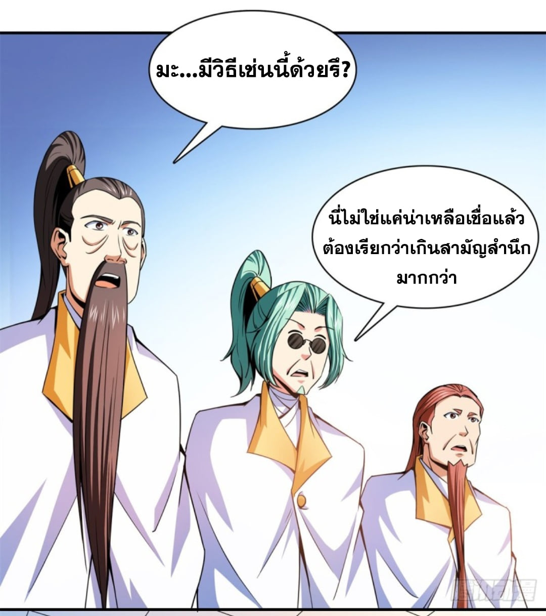 Library Of Heaven's Path ตอนที่ 114 หน้า 26