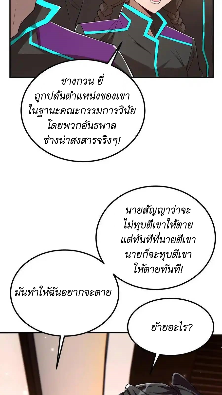 I Accidentally Became Invincible While Studying With My Sister ตอนที่ 43 หน้า 12