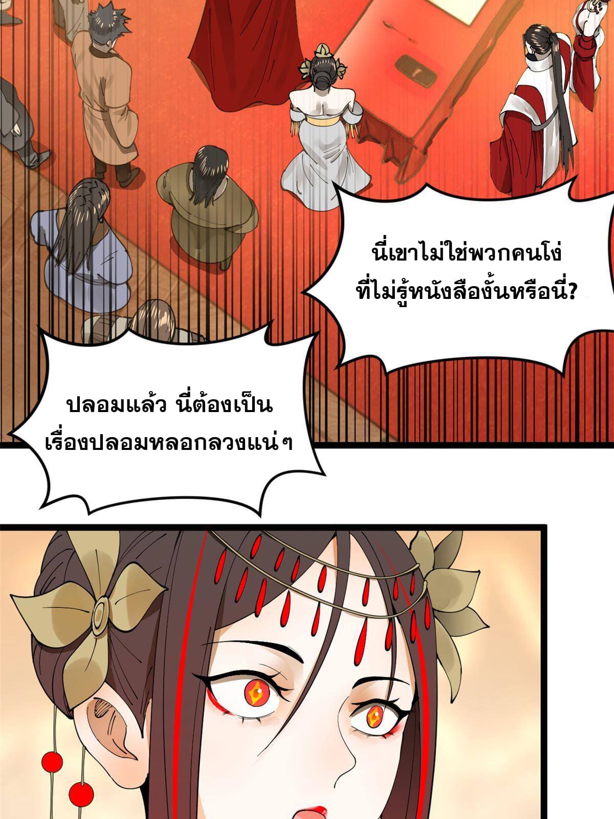 ลูกเขยที่แกร่งสุดในปฐพี (ทันจีน) ตอนที่ 15 หน้า 47