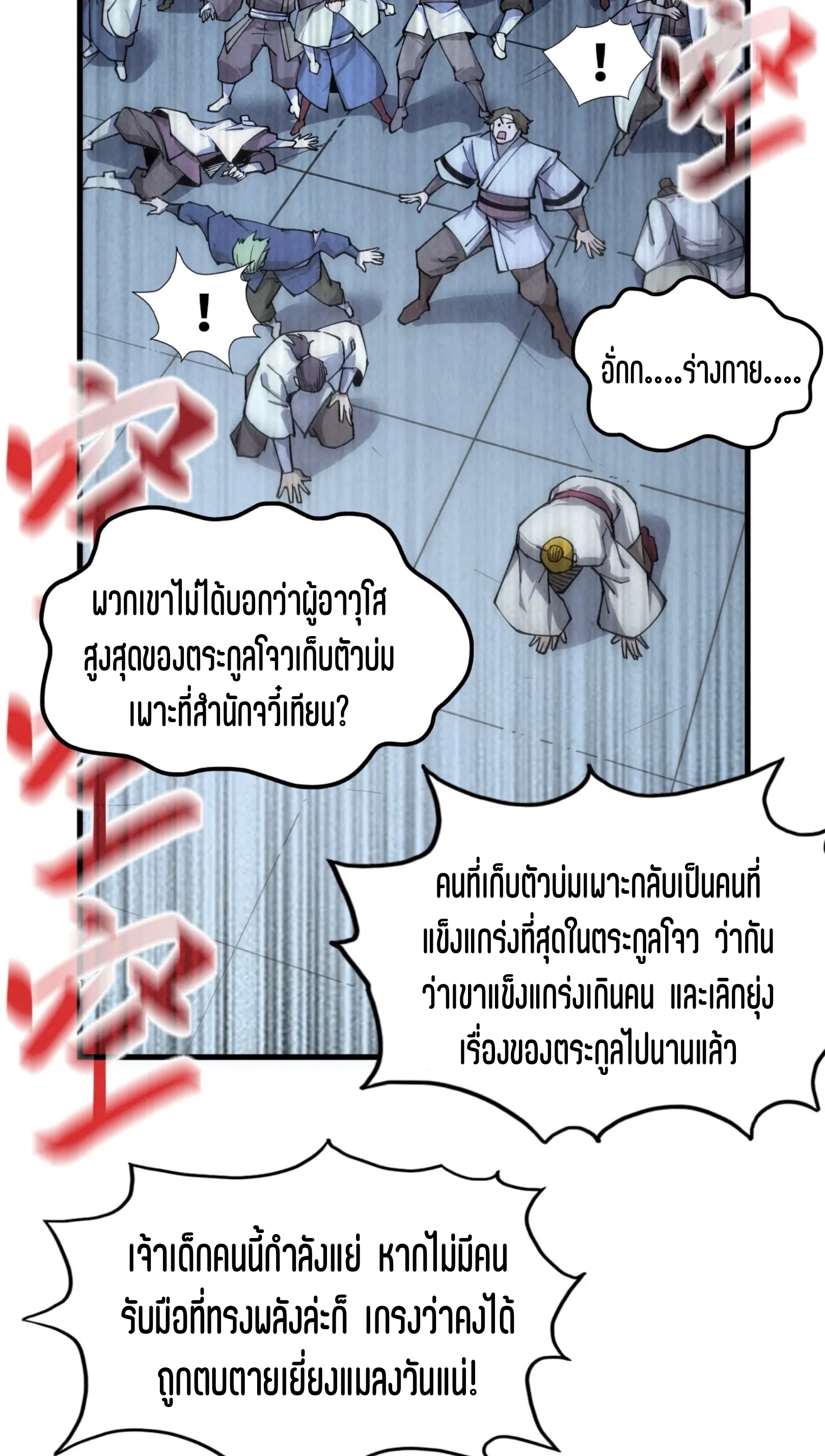 มหาเทพนิรันดร์กาล ตอนที่ 124 หน้า 22