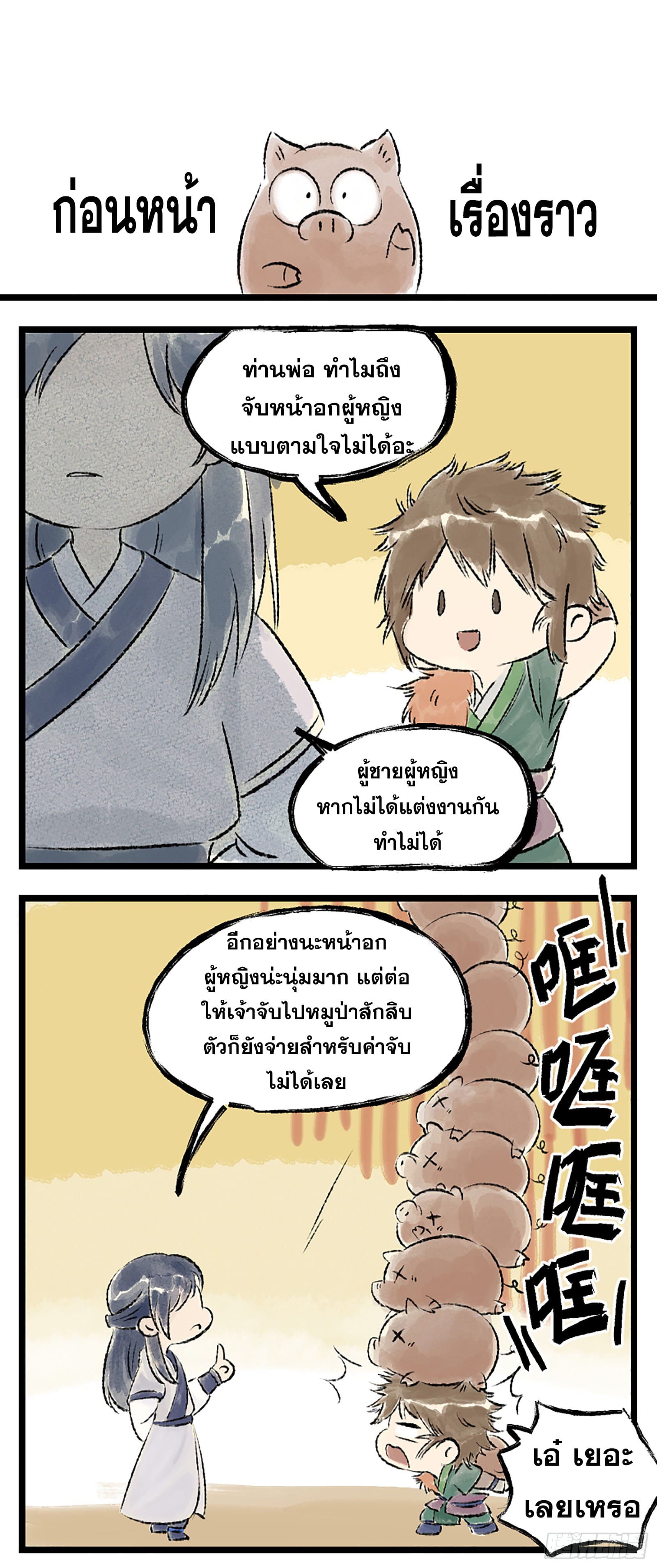 เซียนกระบี่พิชิตมาร 4 ตอนที่ 4 หน้า 27
