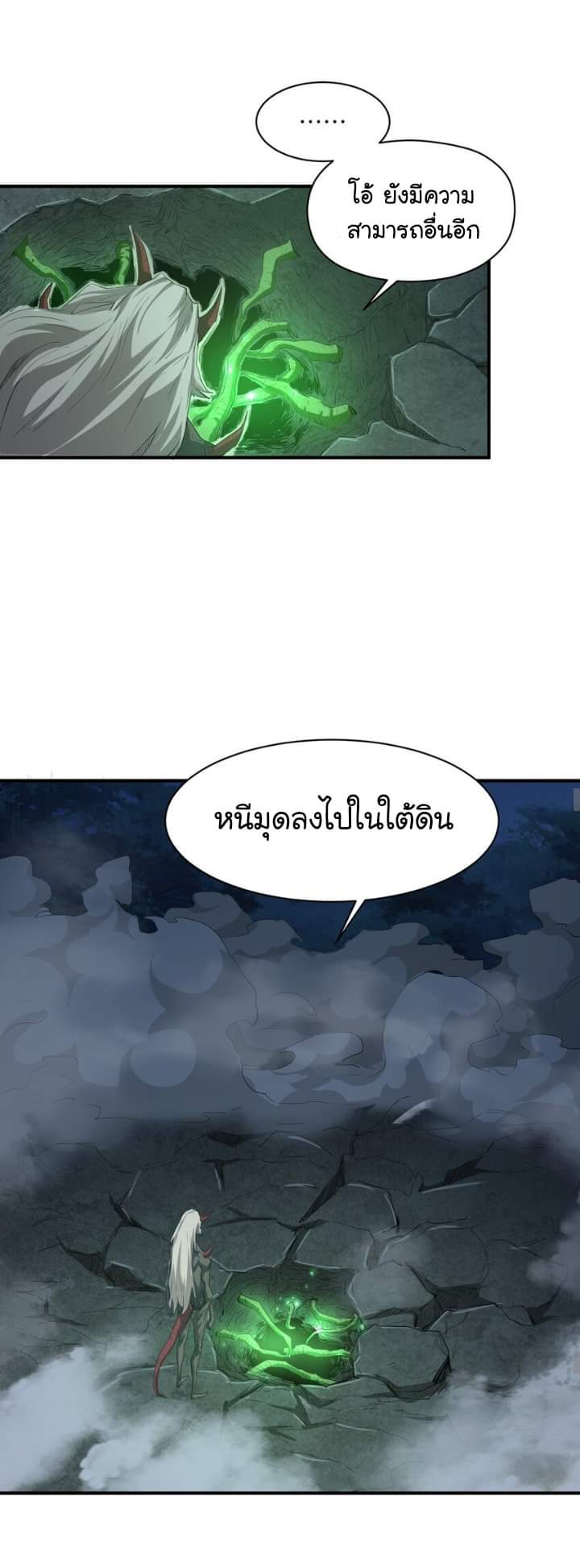 [ภัยพิบัติแห่งยุคสุดท้าย] ตอนที่ 25 หน้า 10
