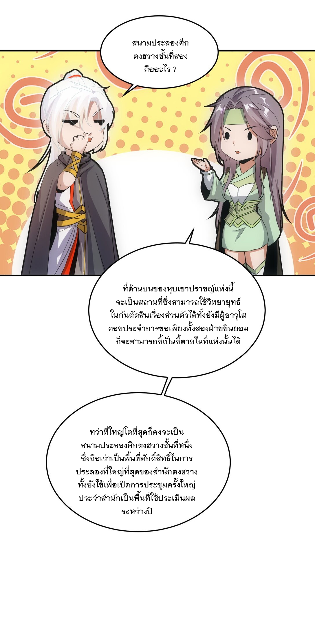 มหาเทพเอกะหมื่นบรรพกาล (จบ) ตอนที่ 88 หน้า 32