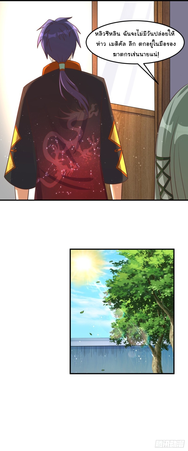 super genius doctor ตอนที่ 50 หน้า 6