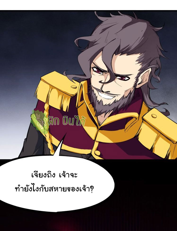 เลือดมังกร Bloodline of Dragons ตอนที่ 11 หน้า 34